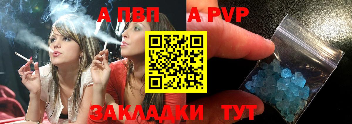 A PVP крисы CK Ахтубинск