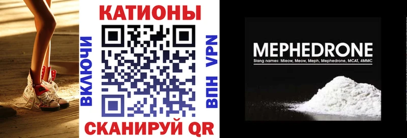 Меф мяу мяу  Ахтубинск