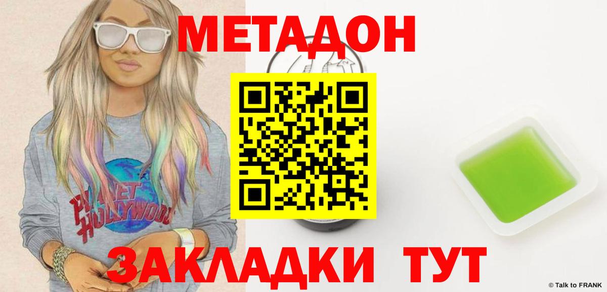 Ахтубинск  Метадон кристалл  Вход с VPN 